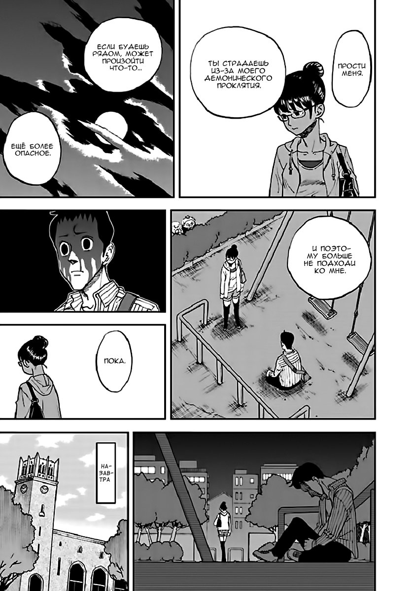 Манга Явись, Азазель! - Глава 96 Страница 8