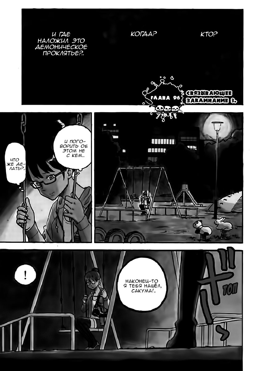 Манга Явись, Азазель! - Глава 96 Страница 2