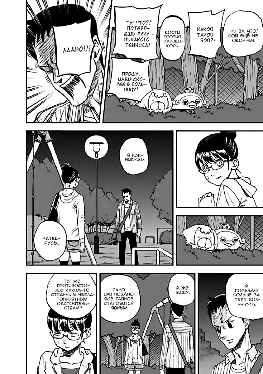 Манга Явись, Азазель! - Глава 96 Страница 5