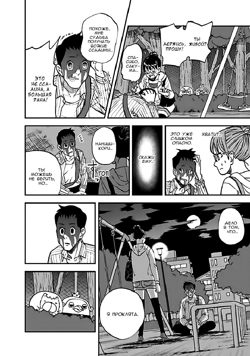 Манга Явись, Азазель! - Глава 96 Страница 7