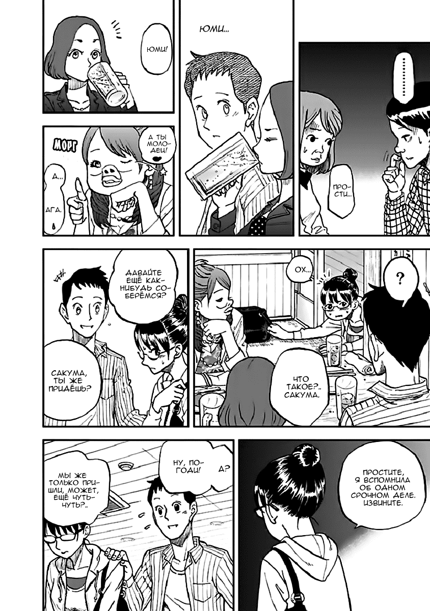 Манга Явись, Азазель! - Глава 95 Страница 3