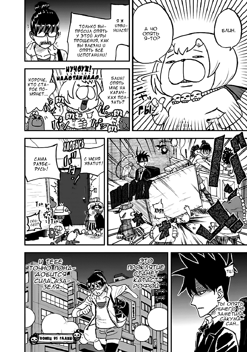 Манга Явись, Азазель! - Глава 95 Страница 19