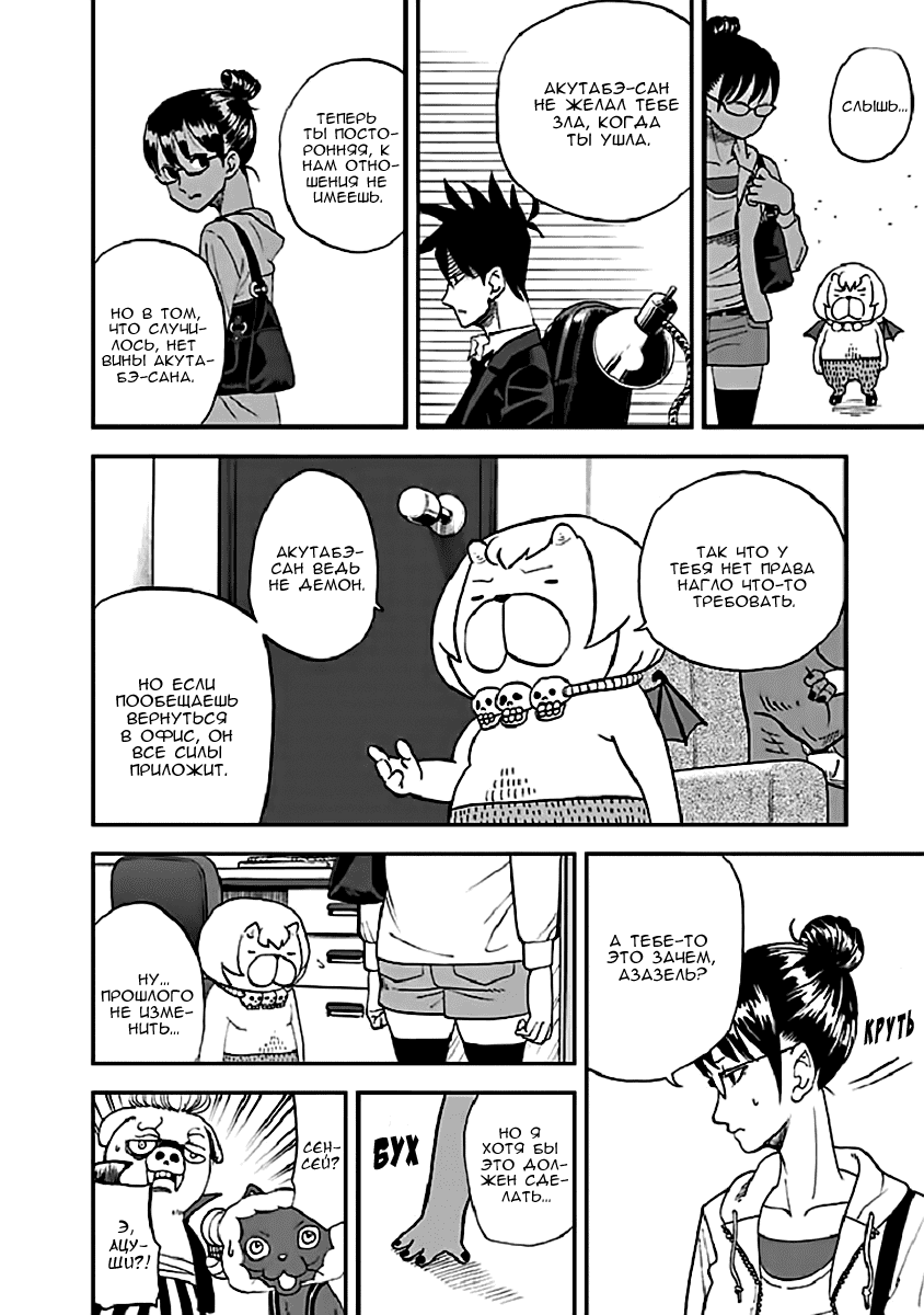 Манга Явись, Азазель! - Глава 95 Страница 15