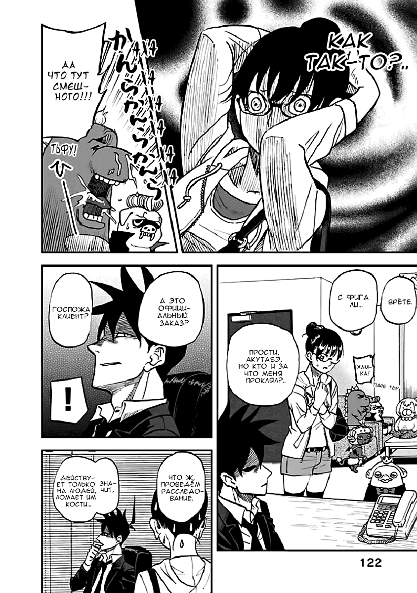 Манга Явись, Азазель! - Глава 95 Страница 13