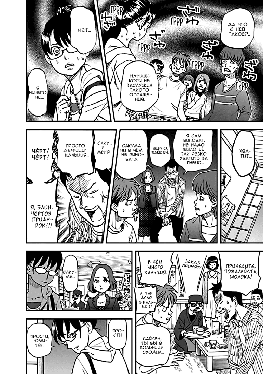 Манга Явись, Азазель! - Глава 95 Страница 5