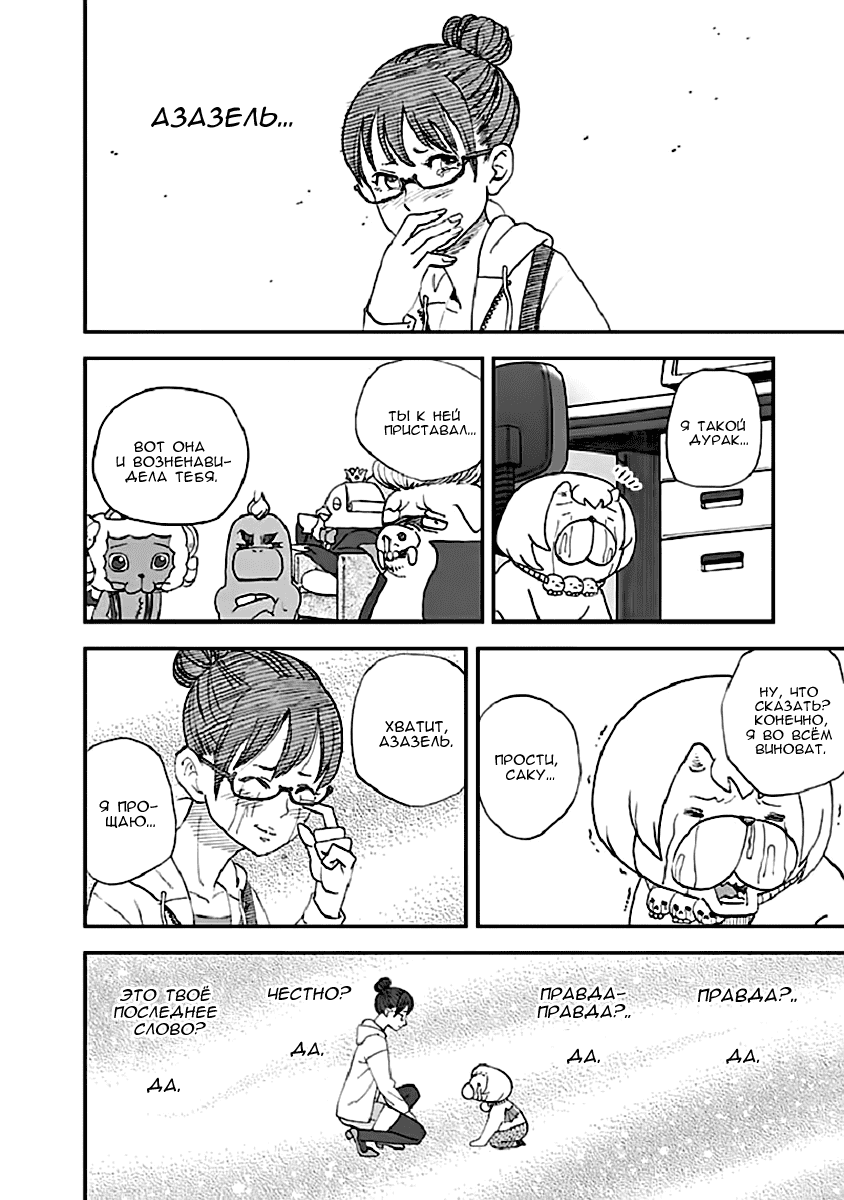Манга Явись, Азазель! - Глава 95 Страница 17