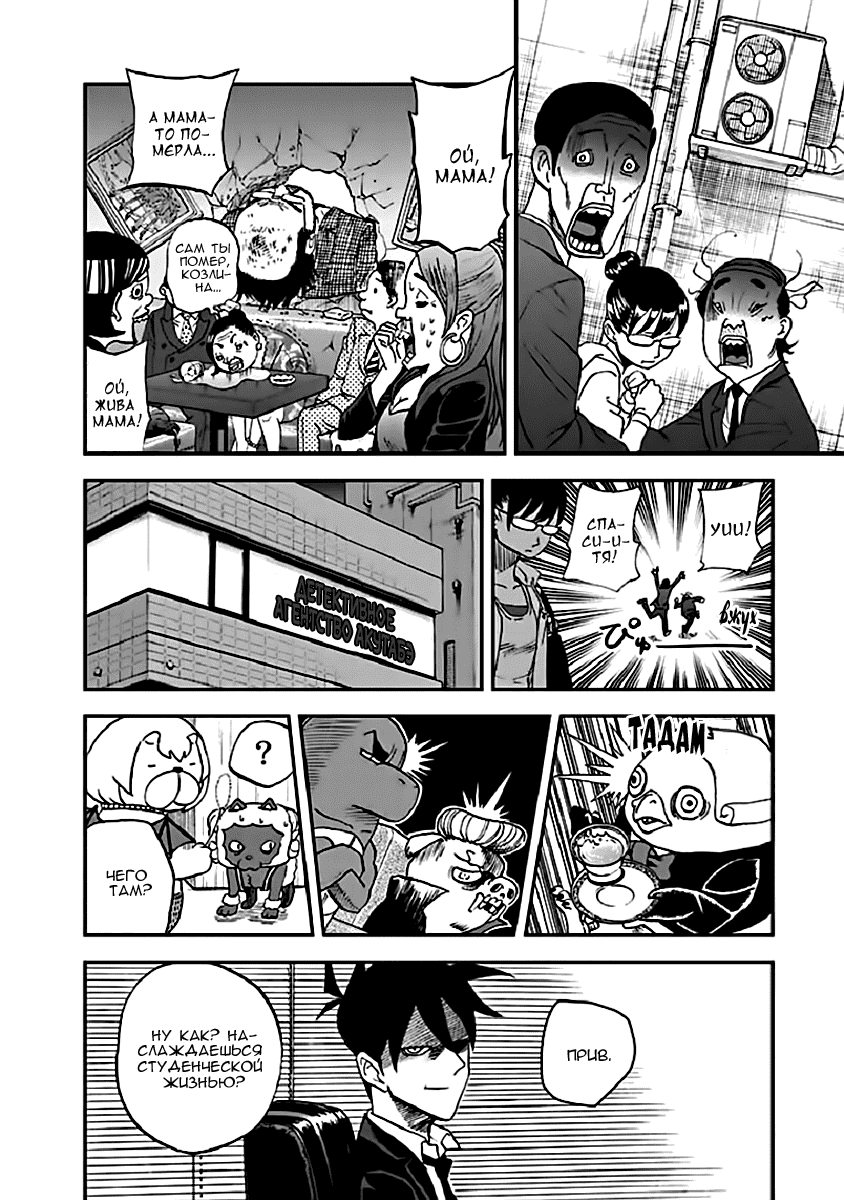 Манга Явись, Азазель! - Глава 95 Страница 9