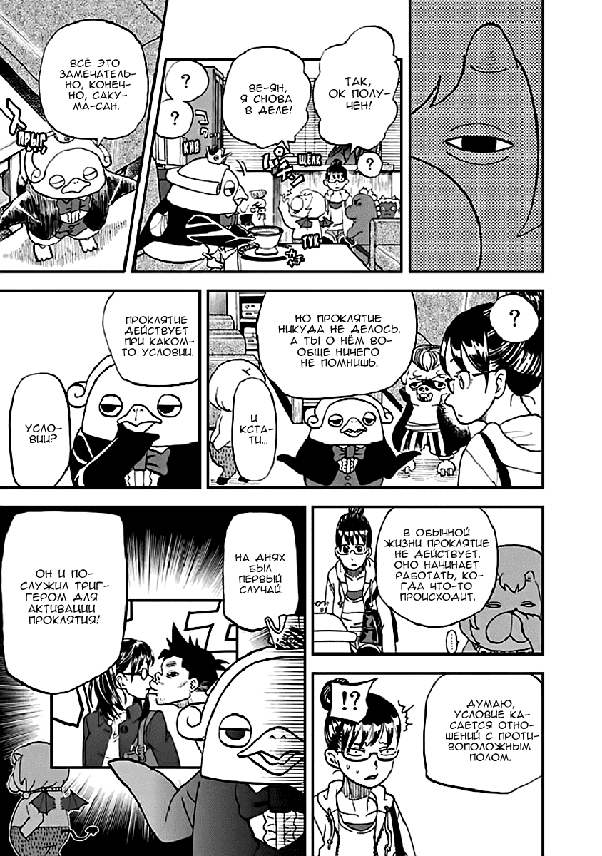 Манга Явись, Азазель! - Глава 95 Страница 18