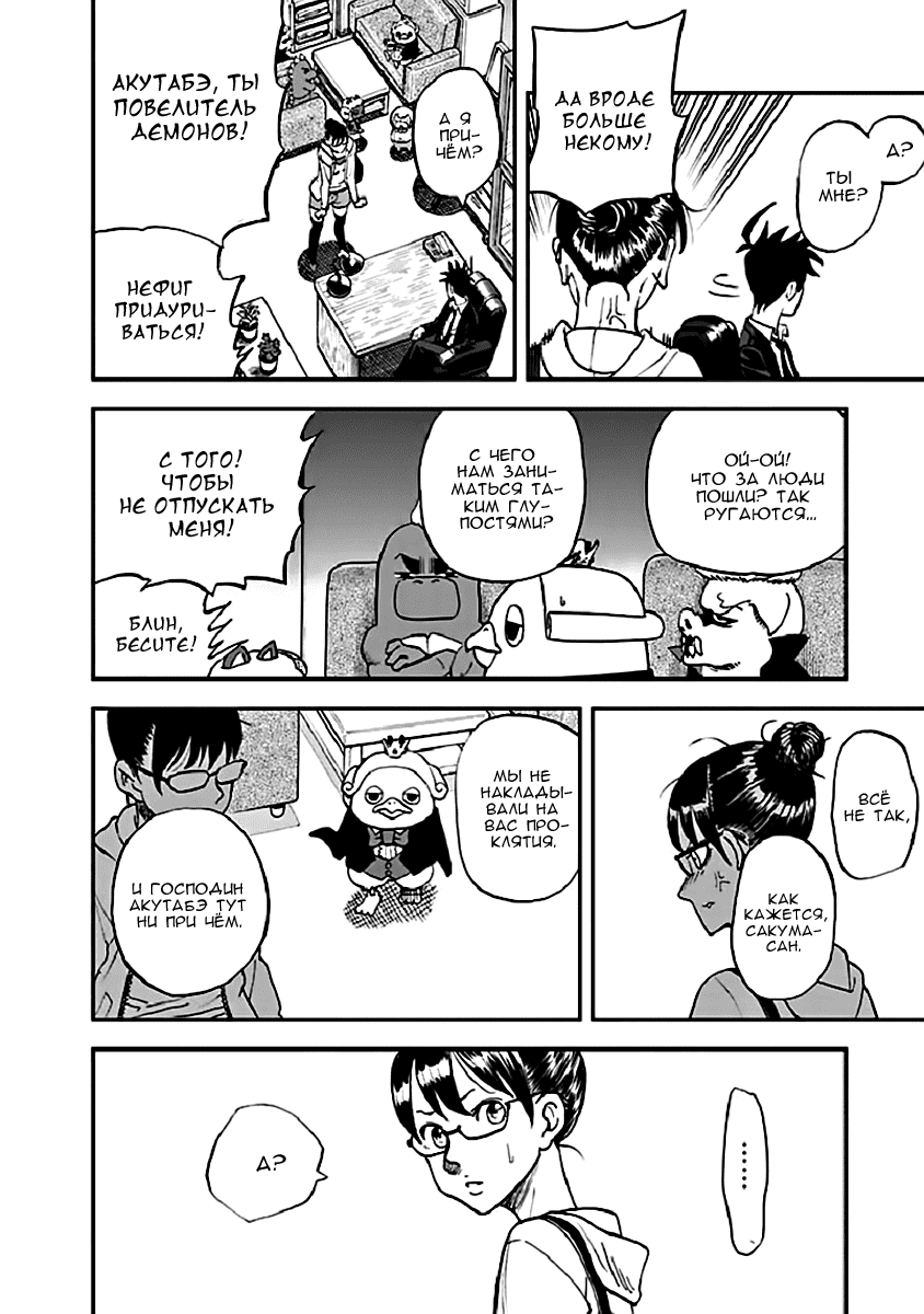 Манга Явись, Азазель! - Глава 95 Страница 11