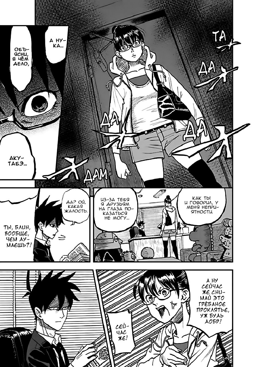 Манга Явись, Азазель! - Глава 95 Страница 10