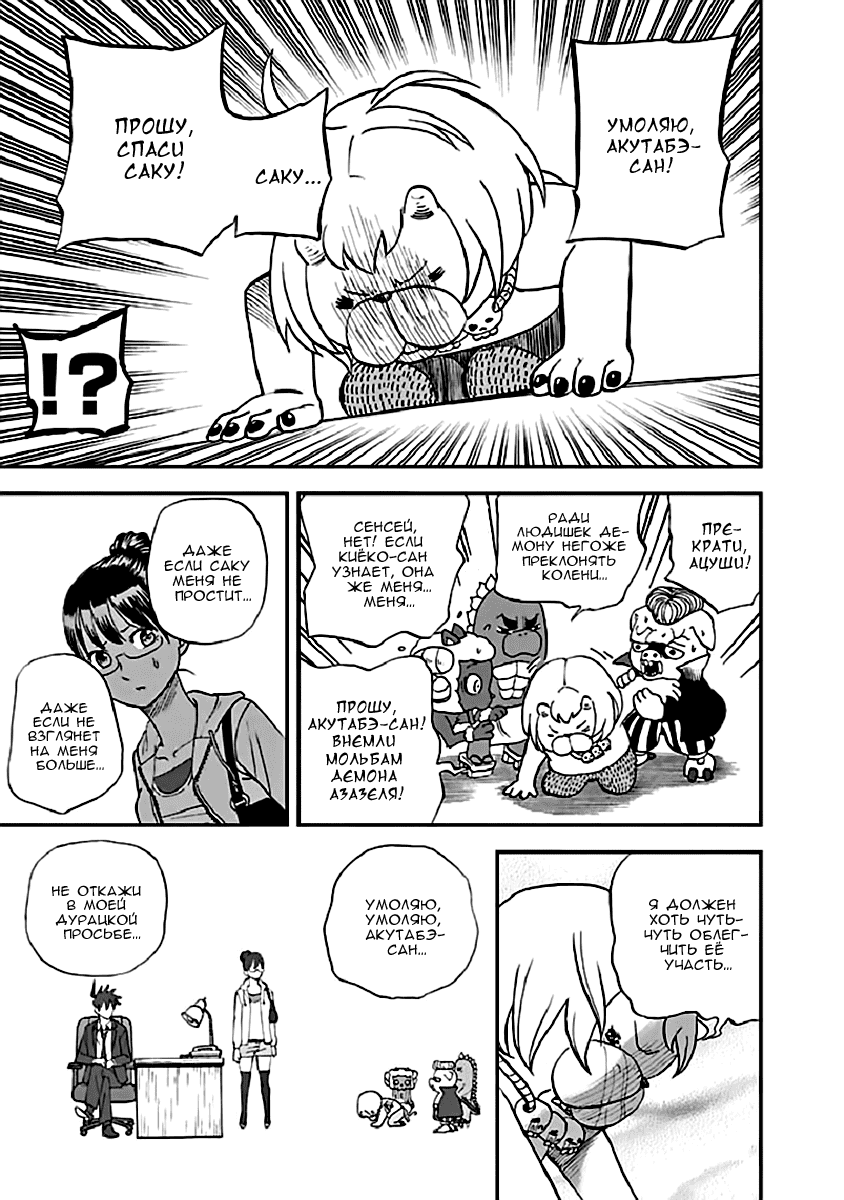 Манга Явись, Азазель! - Глава 95 Страница 16