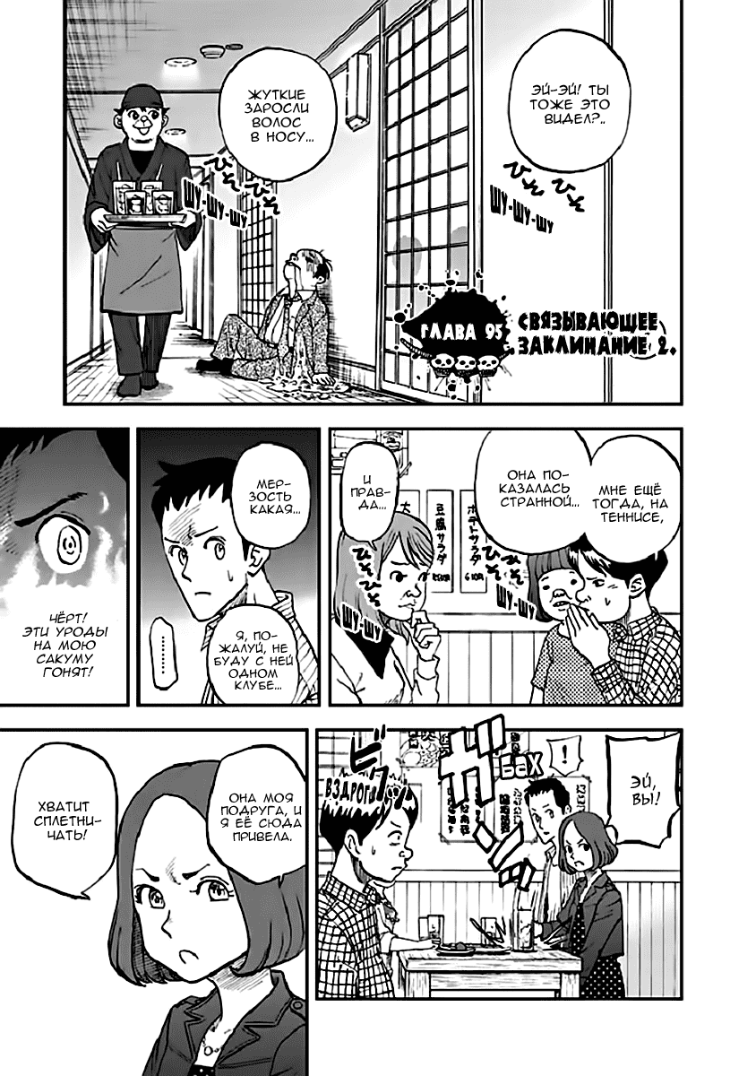 Манга Явись, Азазель! - Глава 95 Страница 2