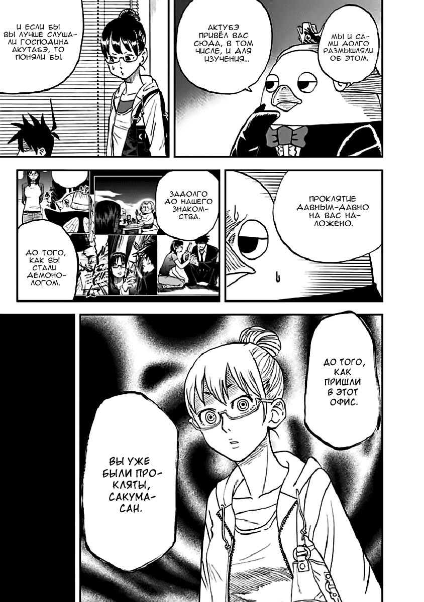Манга Явись, Азазель! - Глава 95 Страница 12