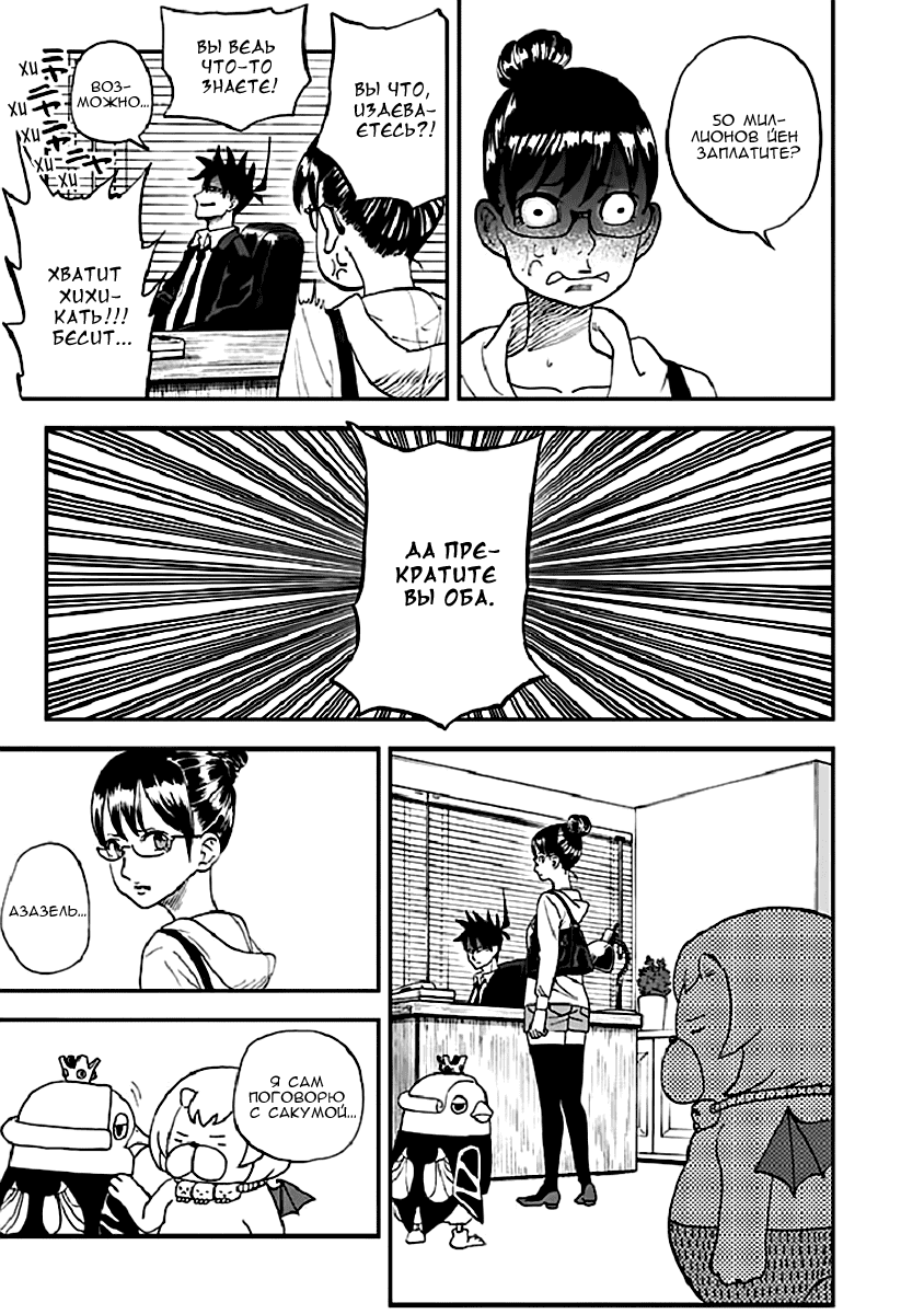 Манга Явись, Азазель! - Глава 95 Страница 14