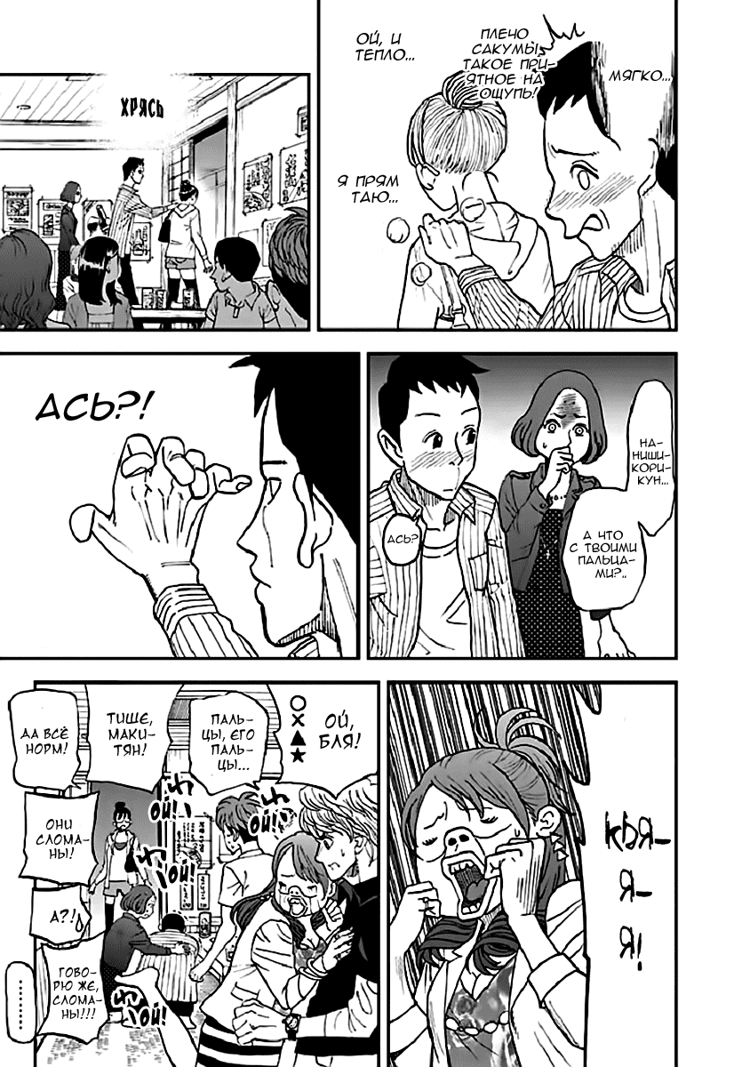 Манга Явись, Азазель! - Глава 95 Страница 4