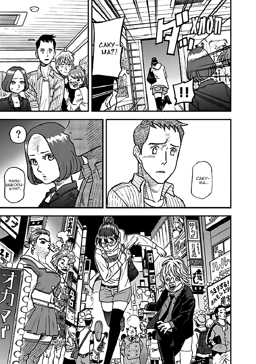 Манга Явись, Азазель! - Глава 95 Страница 6