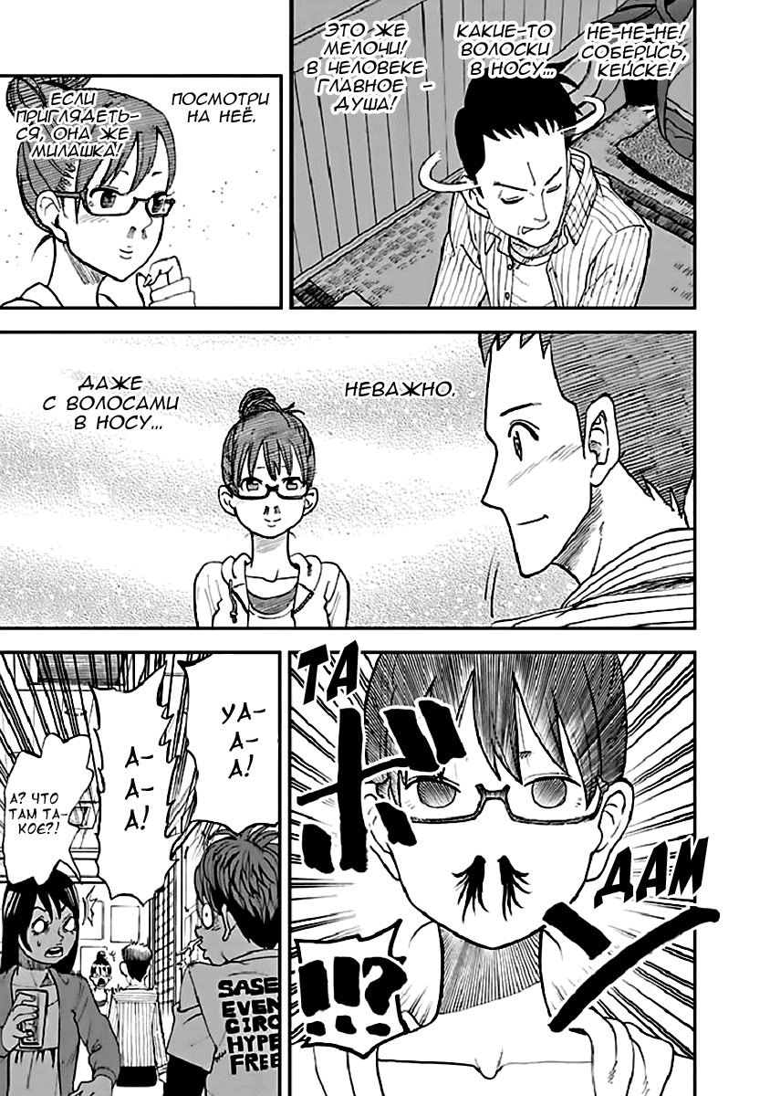 Манга Явись, Азазель! - Глава 94 Страница 15