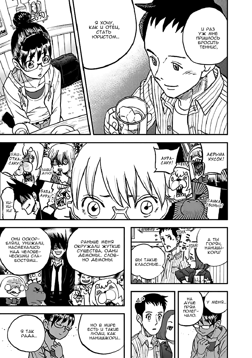 Манга Явись, Азазель! - Глава 94 Страница 11