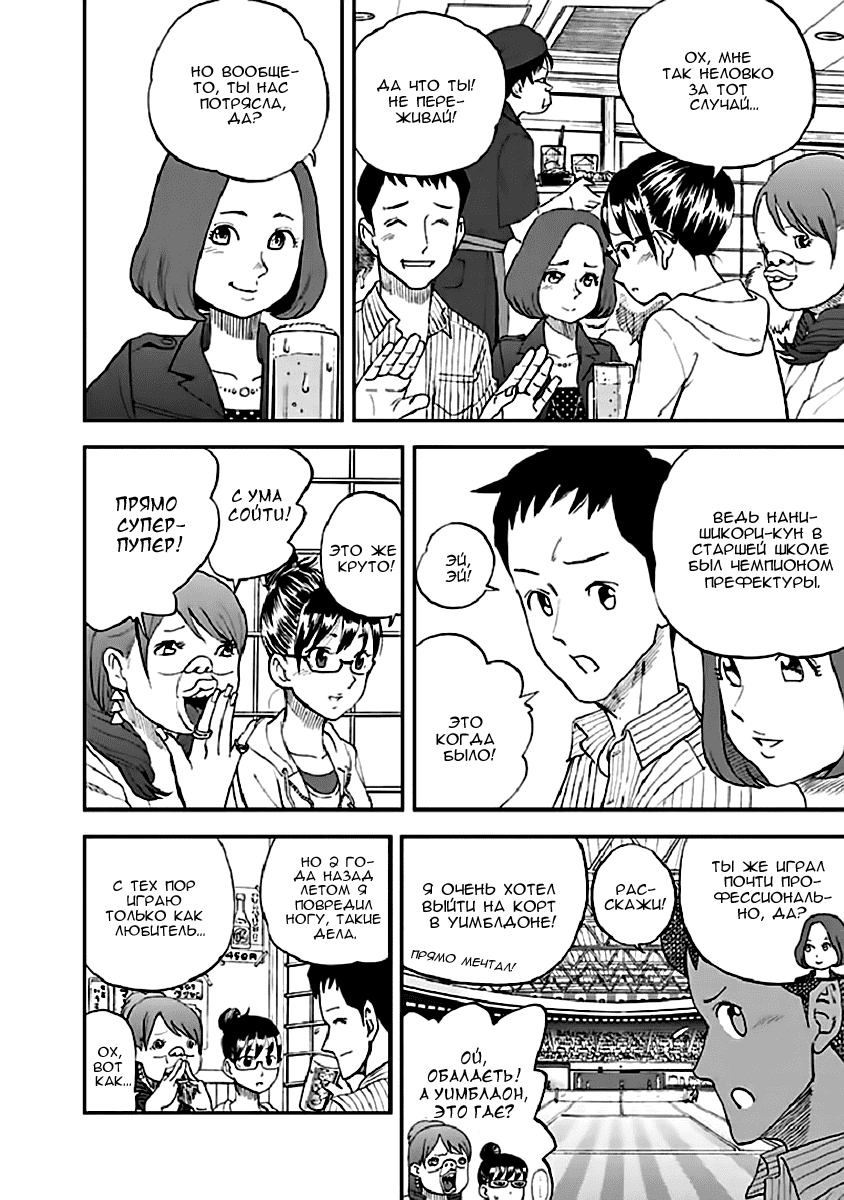 Манга Явись, Азазель! - Глава 94 Страница 8