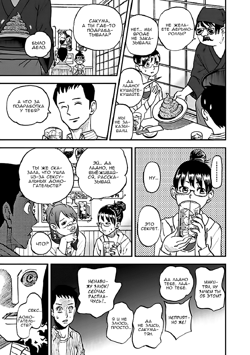 Манга Явись, Азазель! - Глава 94 Страница 9