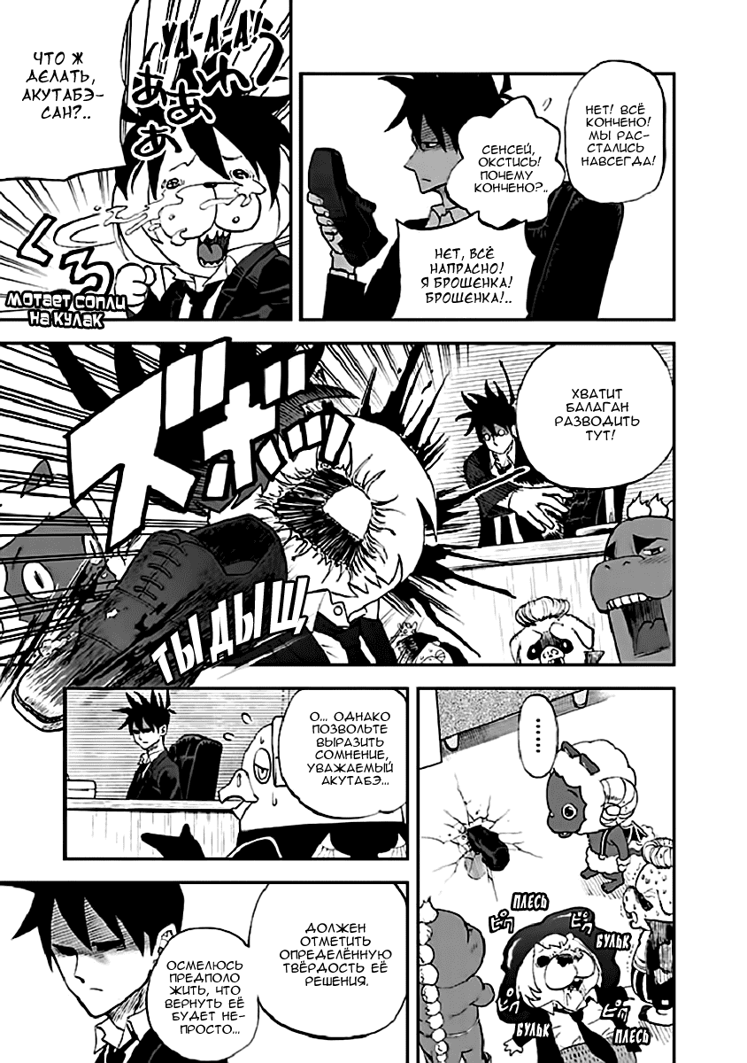 Манга Явись, Азазель! - Глава 94 Страница 5
