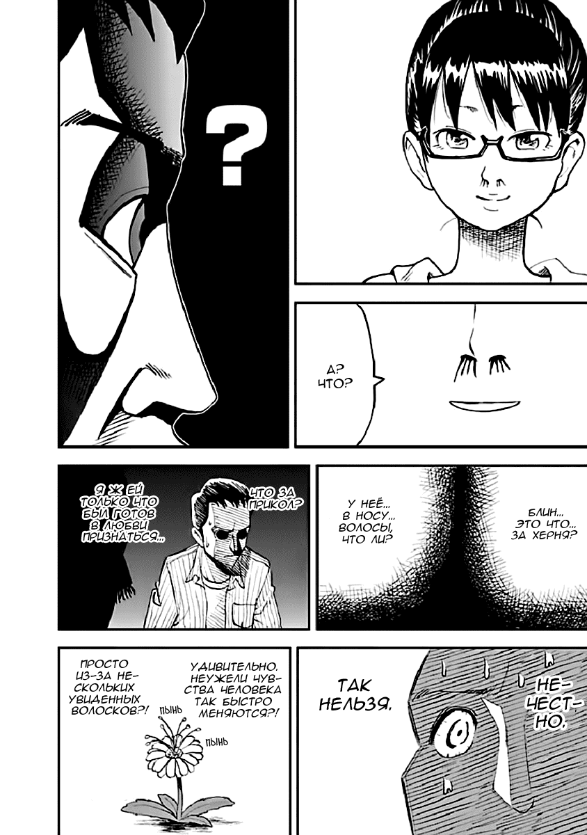 Манга Явись, Азазель! - Глава 94 Страница 14