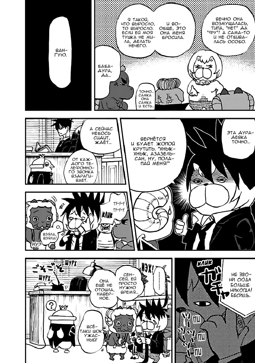 Манга Явись, Азазель! - Глава 94 Страница 4