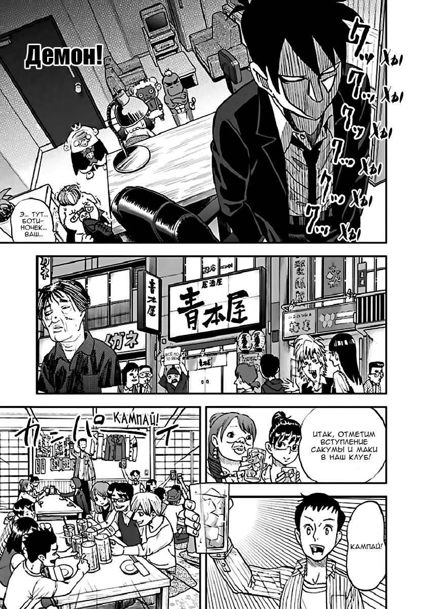 Манга Явись, Азазель! - Глава 94 Страница 7