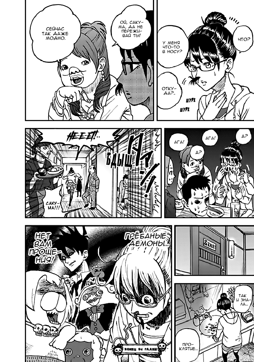 Манга Явись, Азазель! - Глава 94 Страница 16