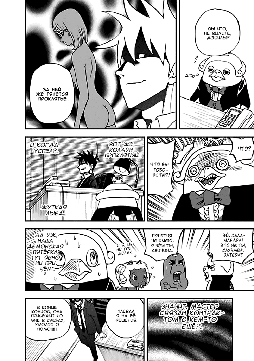Манга Явись, Азазель! - Глава 94 Страница 6