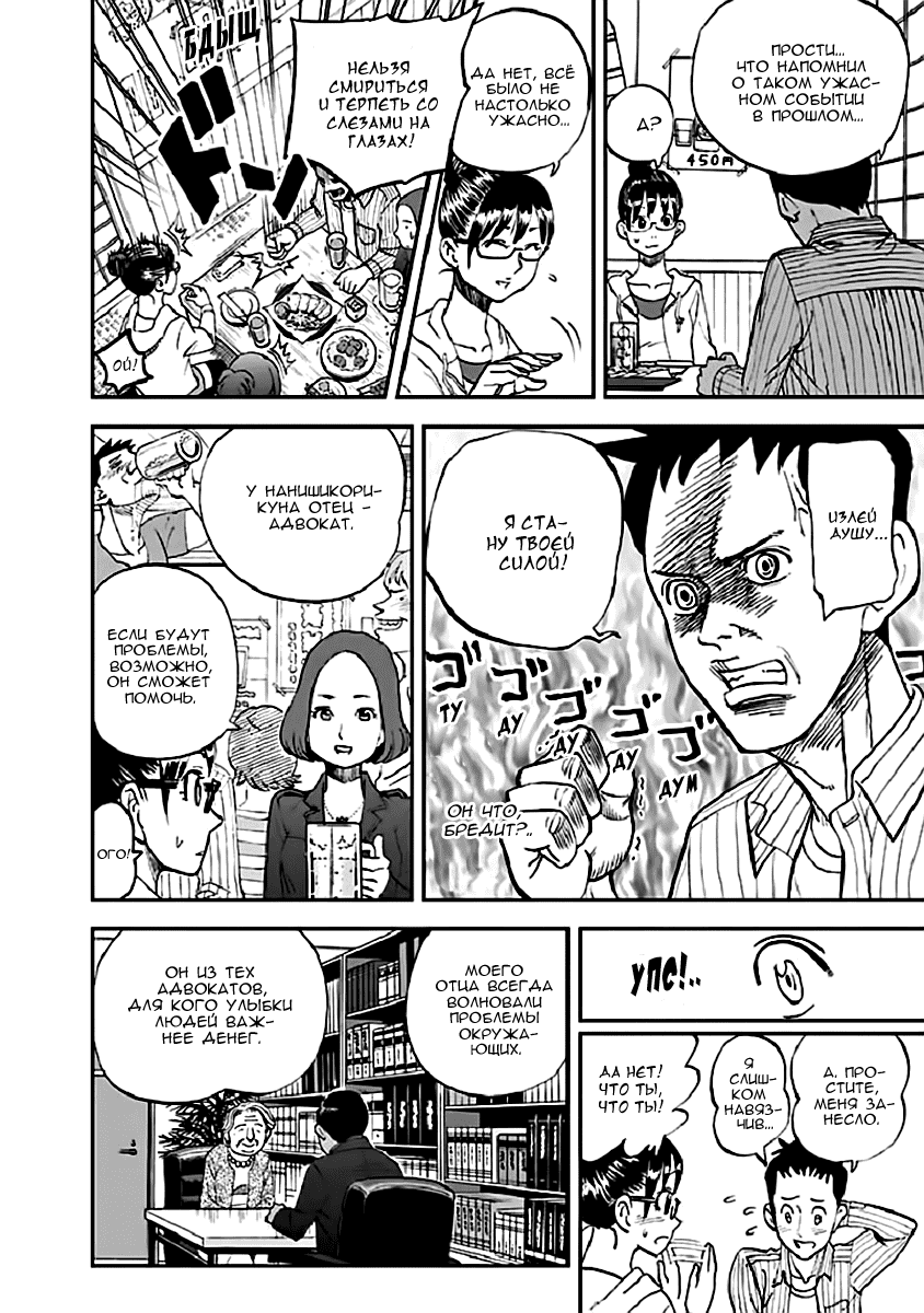 Манга Явись, Азазель! - Глава 94 Страница 10