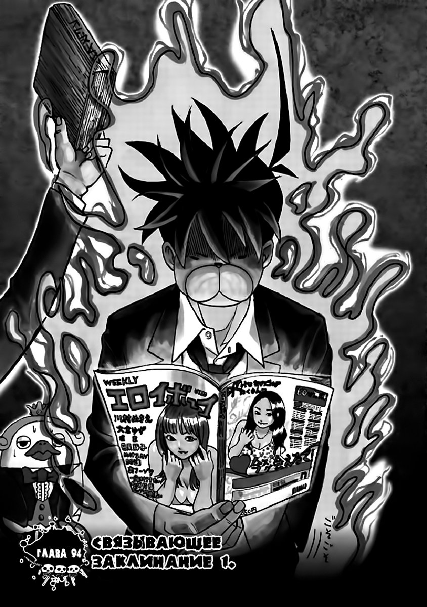 Манга Явись, Азазель! - Глава 94 Страница 2