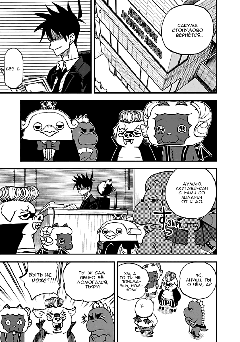 Манга Явись, Азазель! - Глава 94 Страница 3