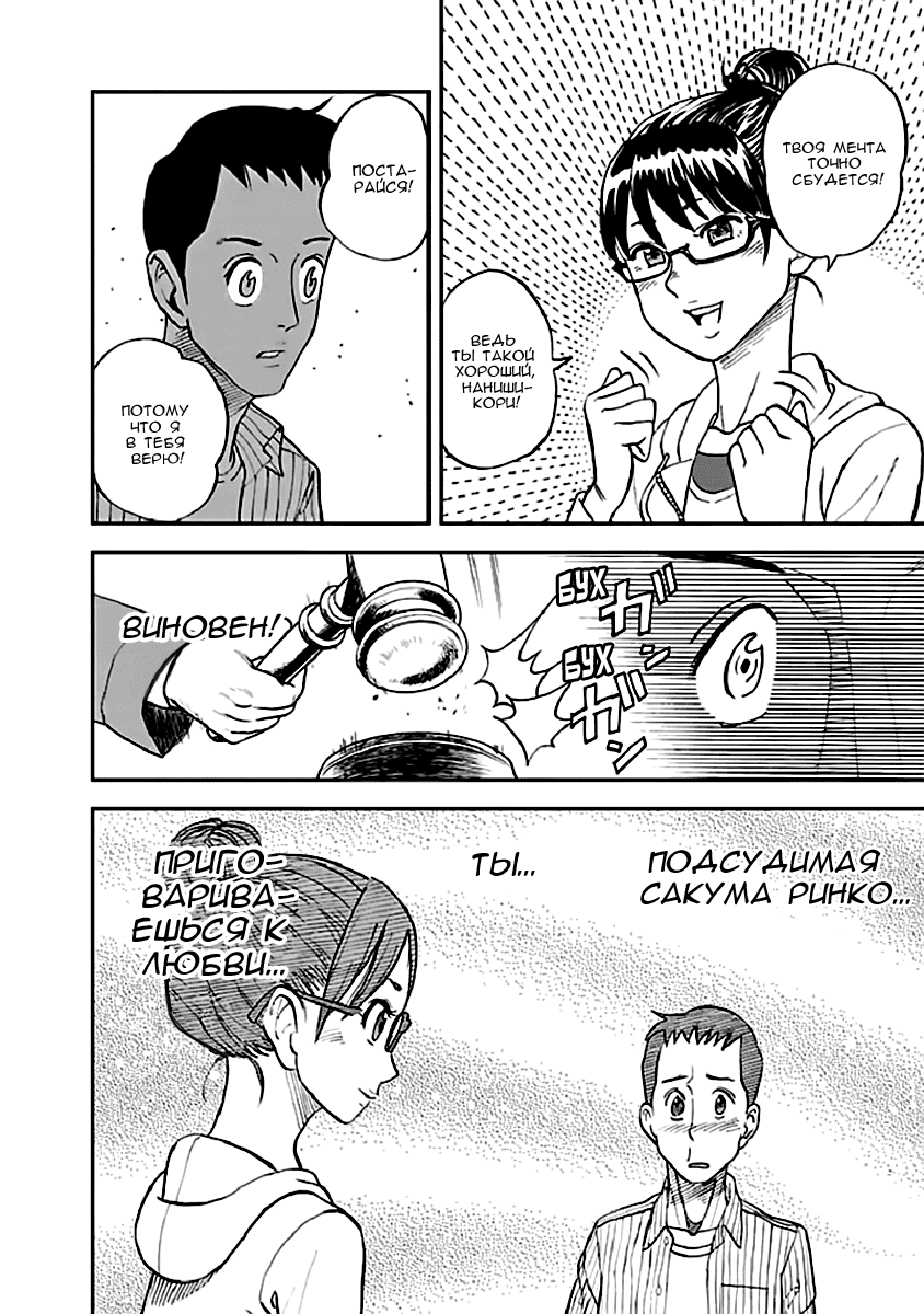 Манга Явись, Азазель! - Глава 94 Страница 12