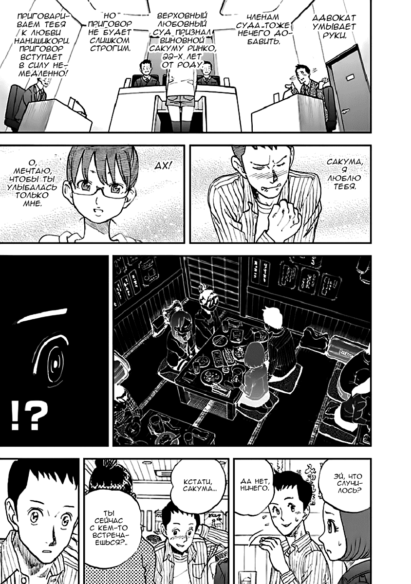 Манга Явись, Азазель! - Глава 94 Страница 13