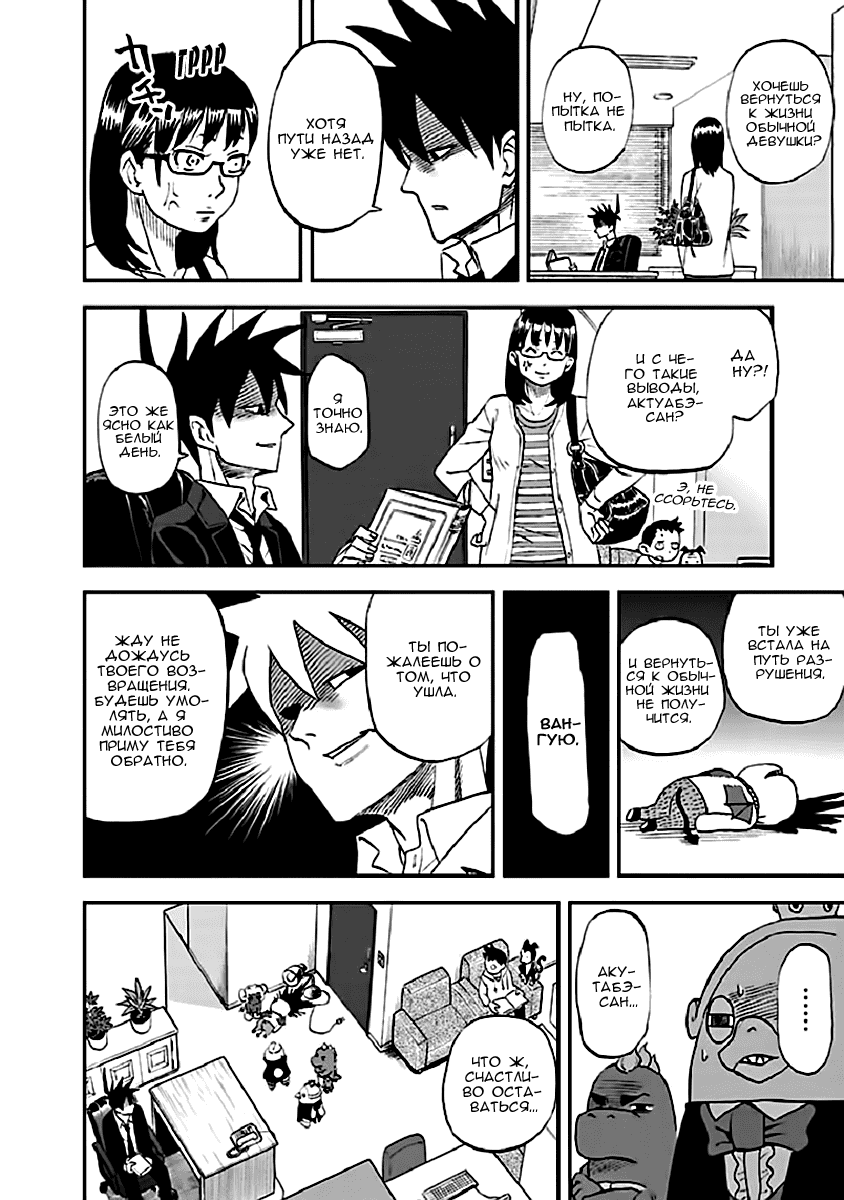 Манга Явись, Азазель! - Глава 93 Страница 5