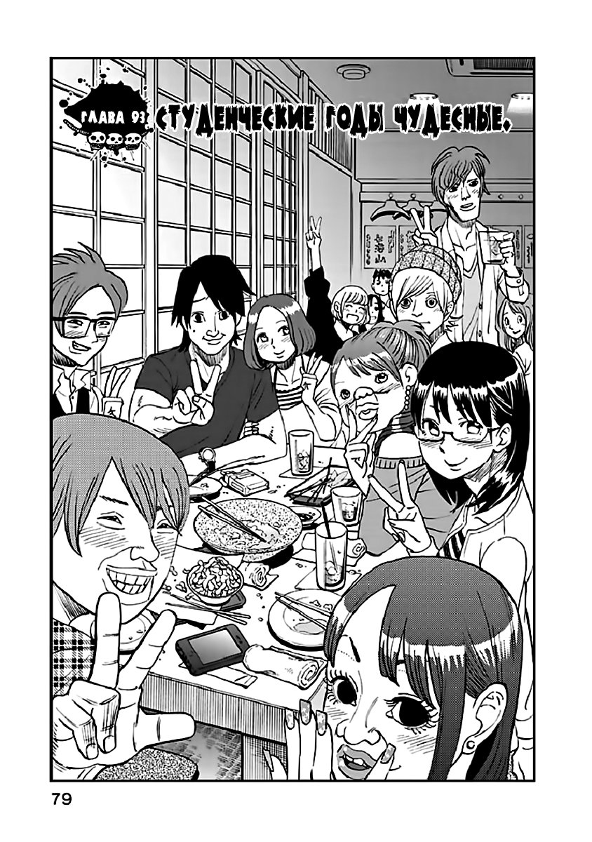 Манга Явись, Азазель! - Глава 93 Страница 6