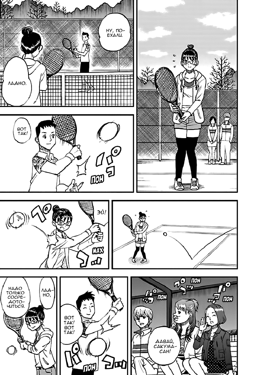 Манга Явись, Азазель! - Глава 93 Страница 12