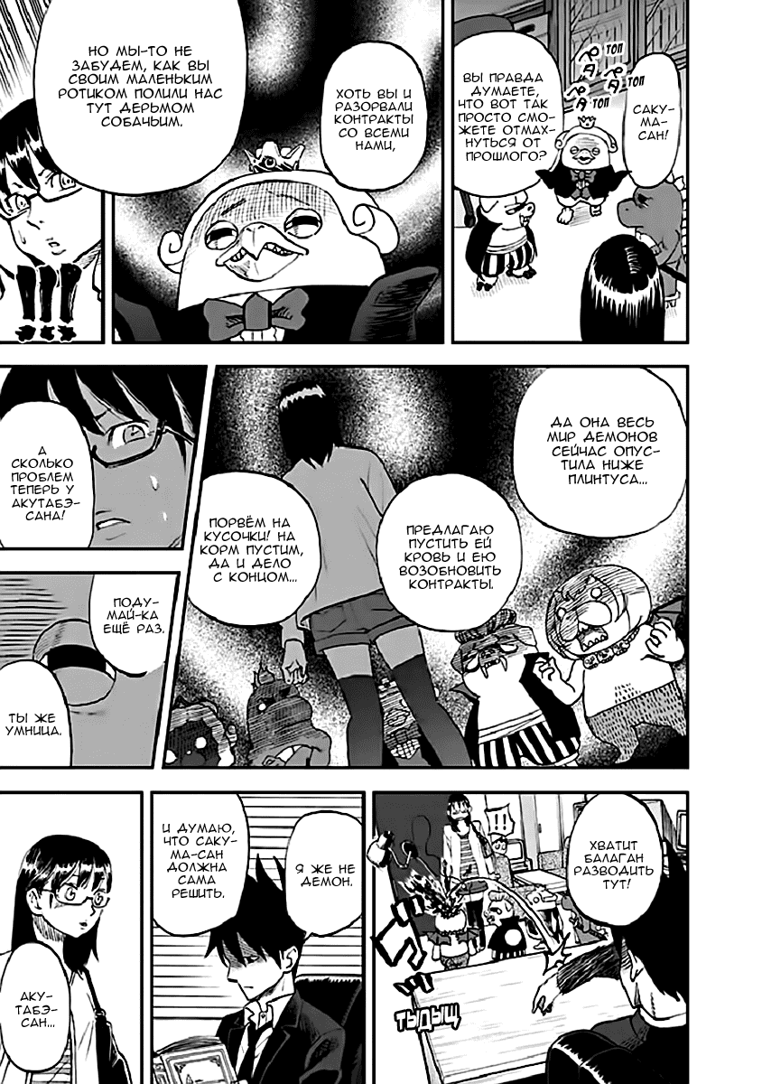 Манга Явись, Азазель! - Глава 93 Страница 4
