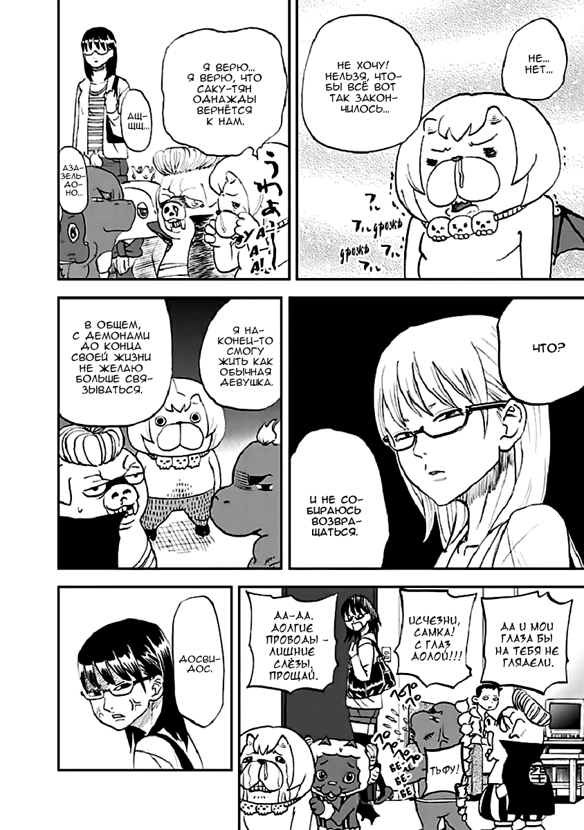 Манга Явись, Азазель! - Глава 93 Страница 3