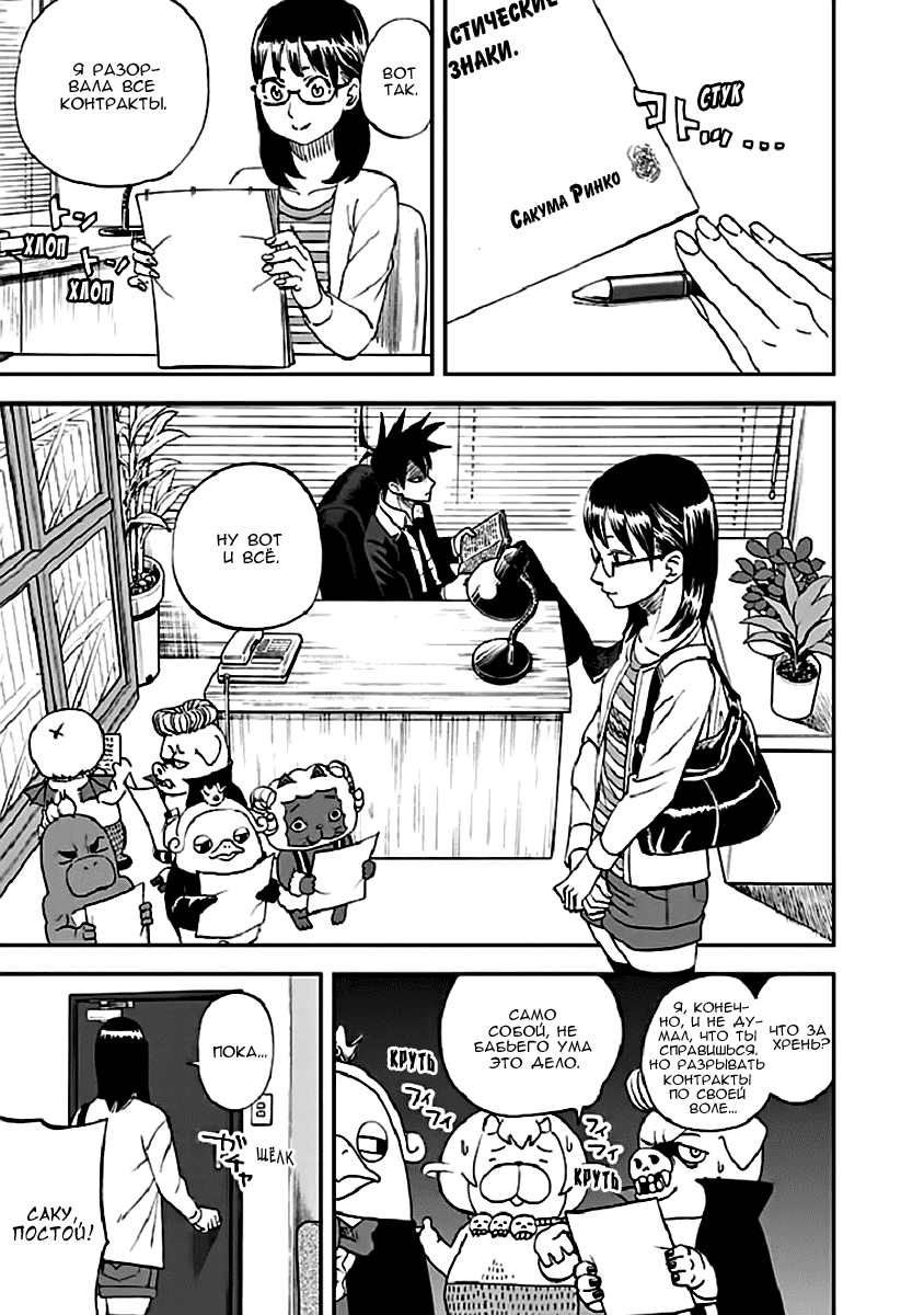 Манга Явись, Азазель! - Глава 93 Страница 2