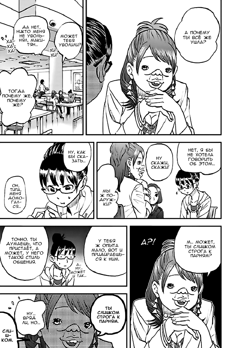 Манга Явись, Азазель! - Глава 93 Страница 8