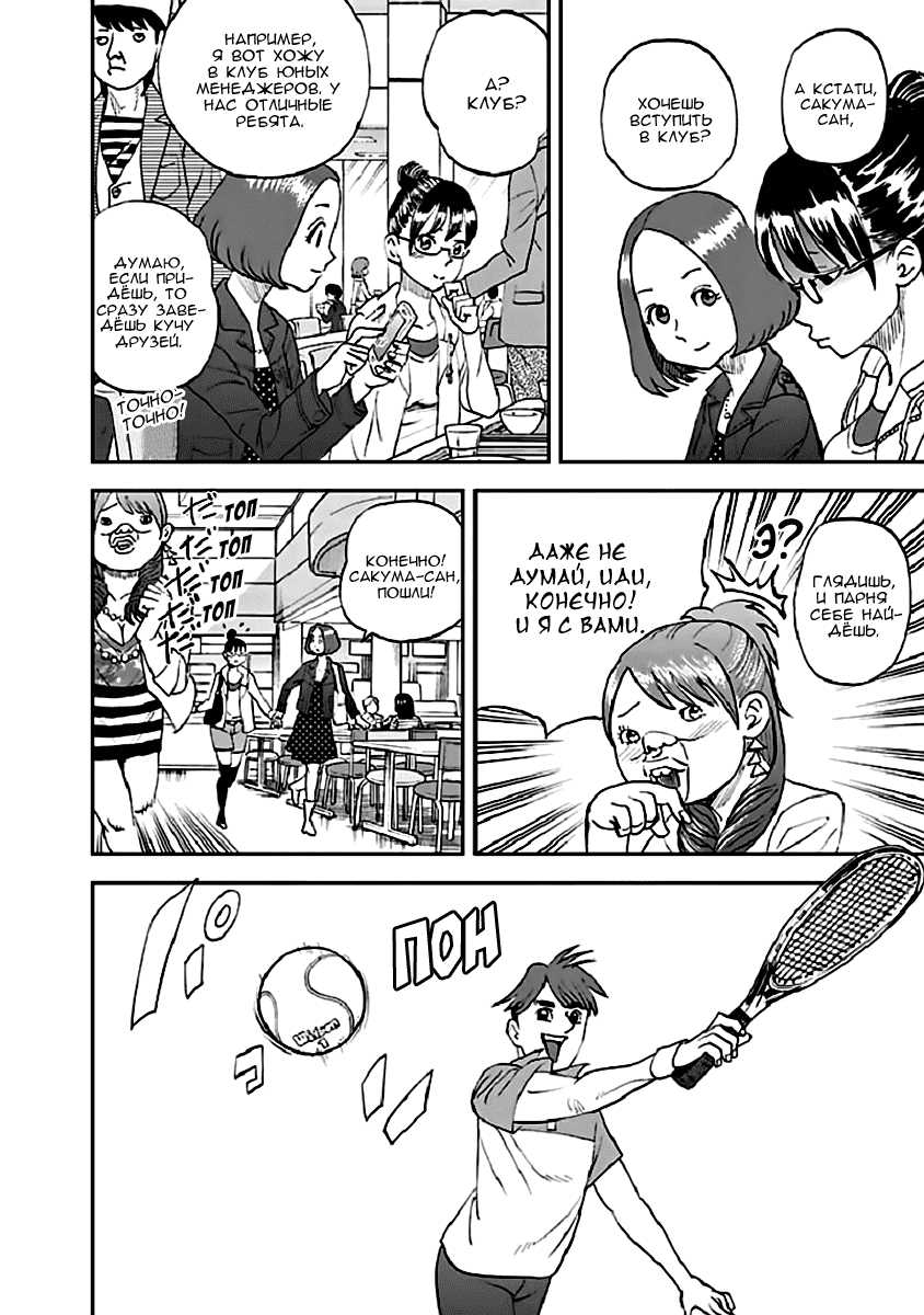 Манга Явись, Азазель! - Глава 93 Страница 9