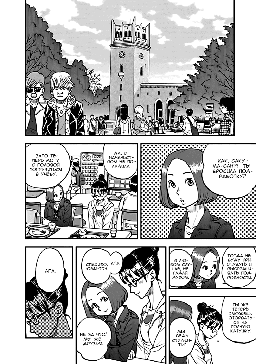 Манга Явись, Азазель! - Глава 93 Страница 7