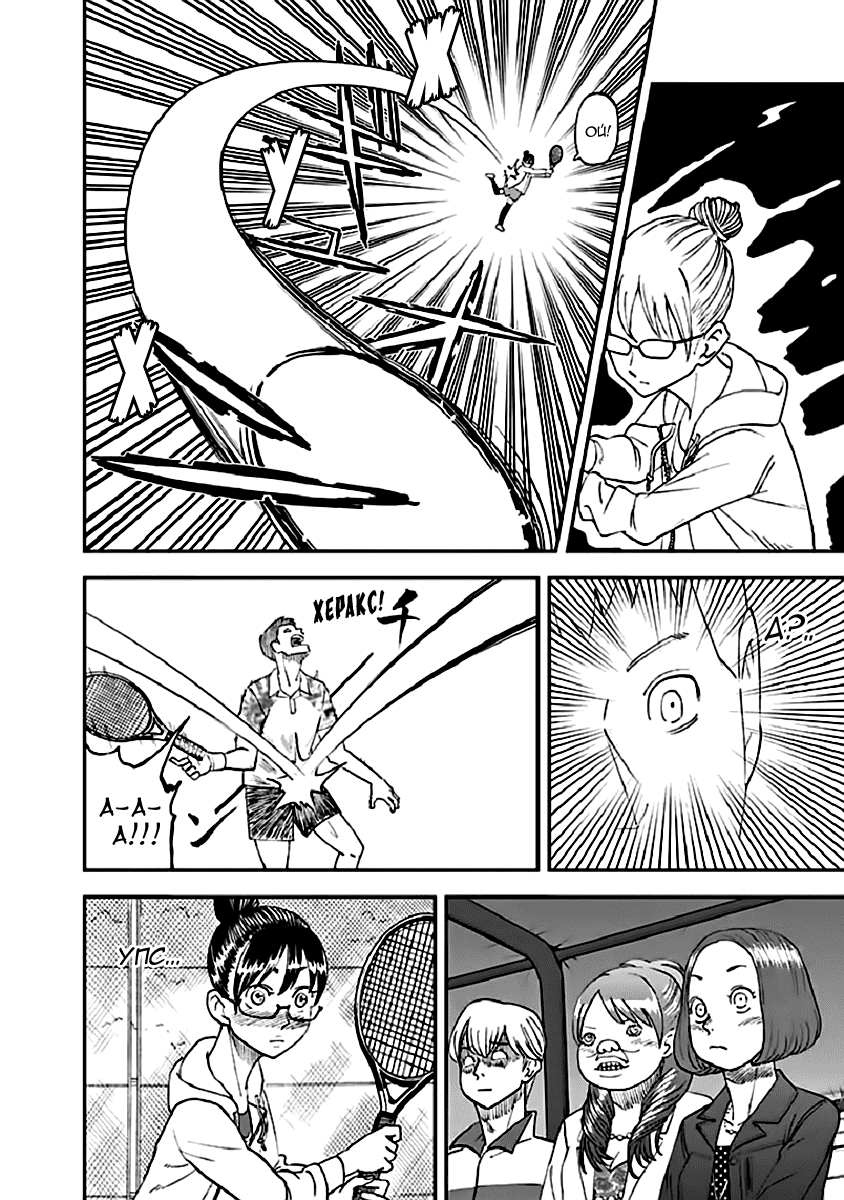 Манга Явись, Азазель! - Глава 93 Страница 13