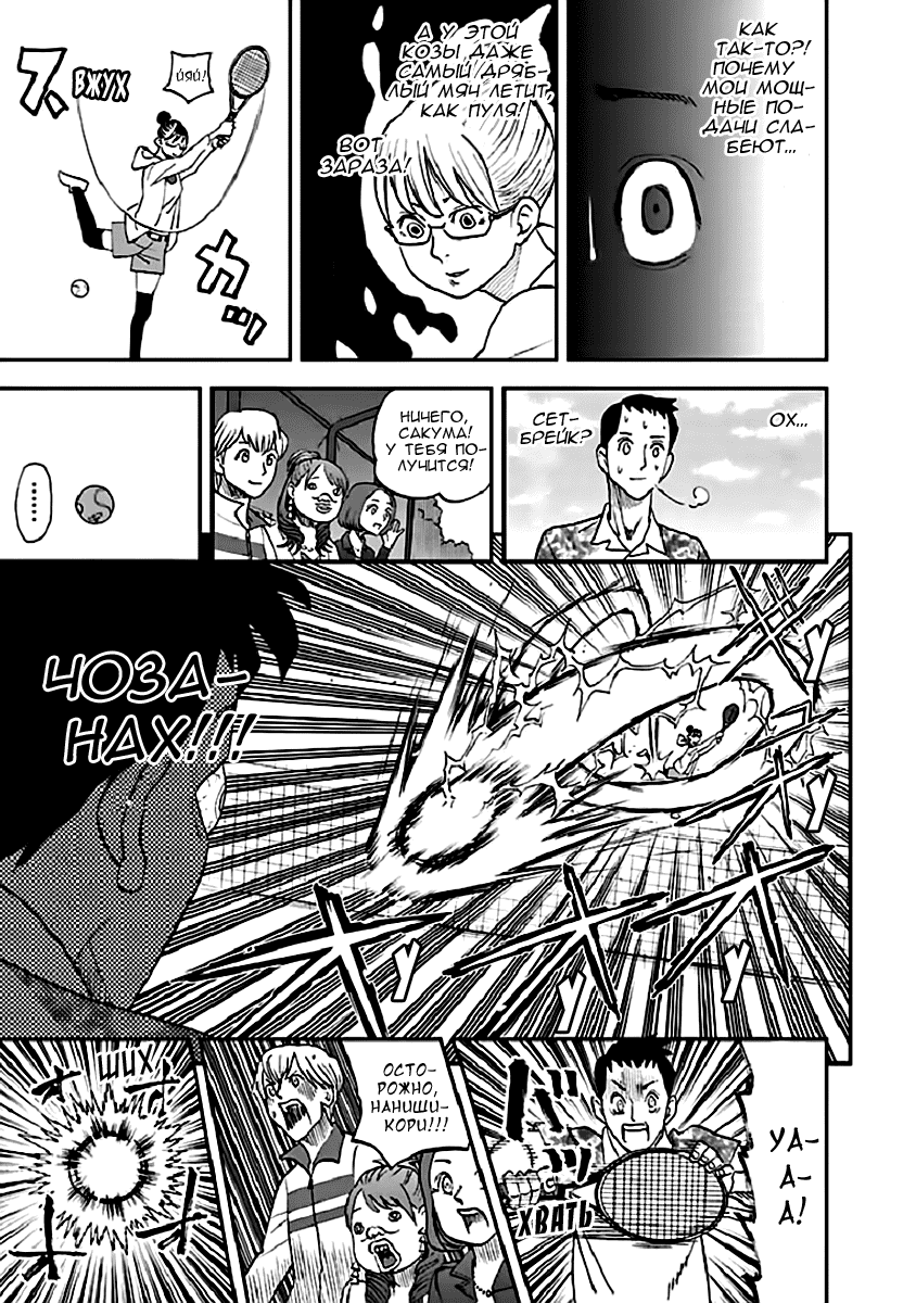 Манга Явись, Азазель! - Глава 93 Страница 16