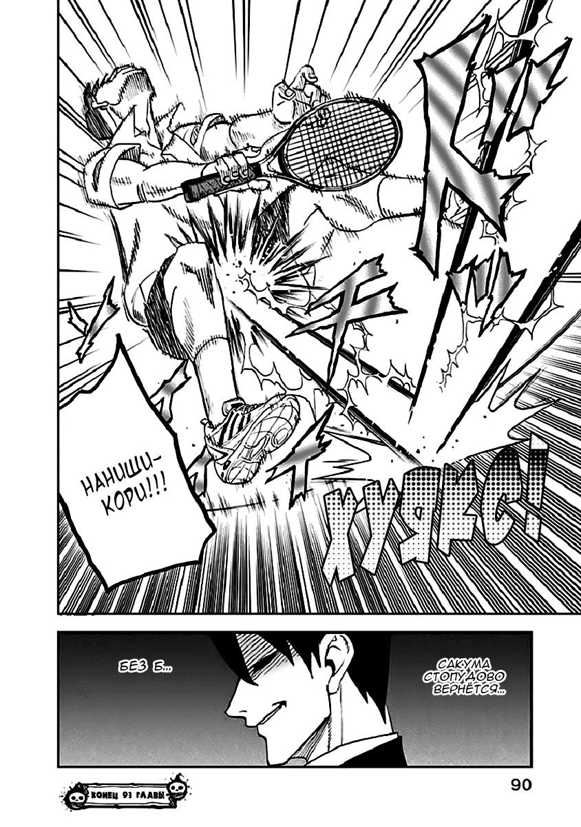 Манга Явись, Азазель! - Глава 93 Страница 17