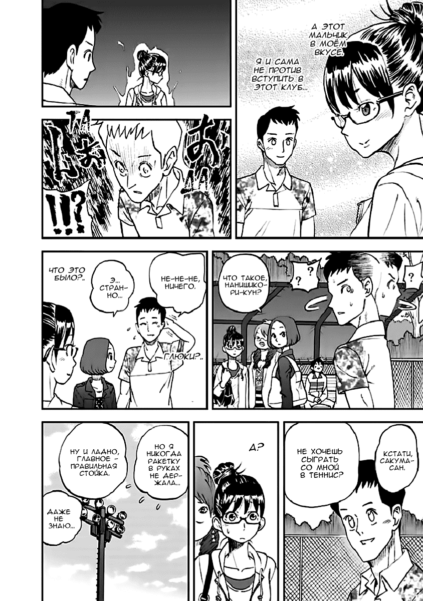 Манга Явись, Азазель! - Глава 93 Страница 11