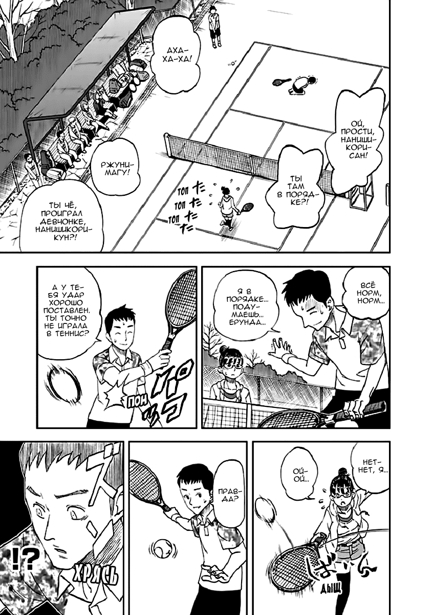 Манга Явись, Азазель! - Глава 93 Страница 14