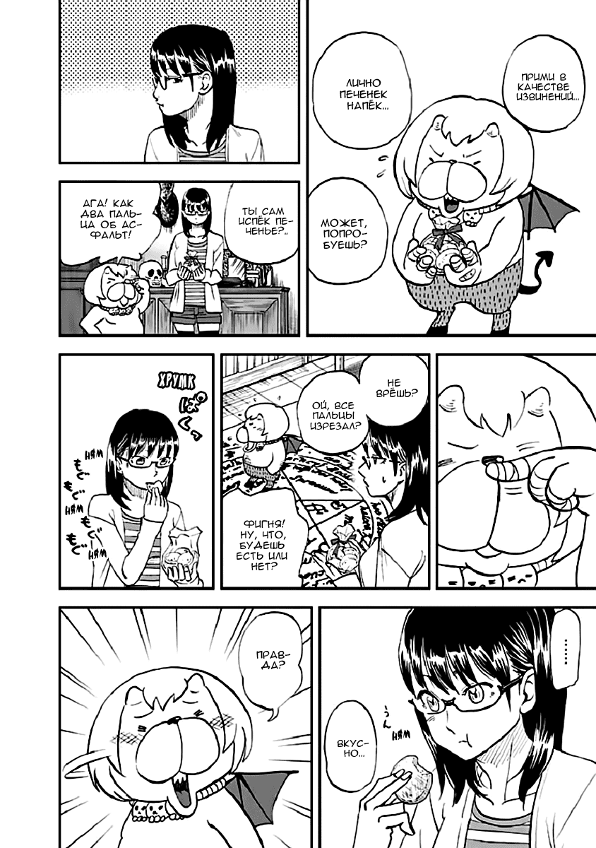 Манга Явись, Азазель! - Глава 92 Страница 13
